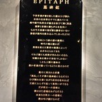 Bar Epitaph - エピタフとは墓碑銘の意