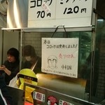 天神橋 中村屋 - 土曜日の15時に到着。by arumona