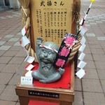 西川のぱんじゅう - すぐそばにある武揚さん