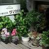 ツマガリ 甲陽園本店