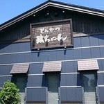 Tonkatsu Masa Chan Botanyama Ten - 