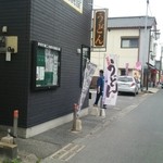 饂飩屋 - 