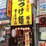 日の出らーめん - 店舗外観