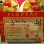 FLO･プレステージュ - 