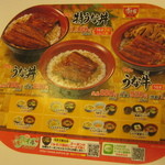 Sukiya Nakakan Dainichi Ten - ファストフードと思えないほど高いうな丼