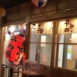 Kushi Katsu Dengana Honatsugi Mirodoisuto Ten - 店内