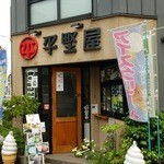 Hirano Ya - お店です。