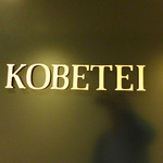 Kobe Tei Nagoya Ten - 