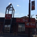 Sukiya Nijugo Go Yao Nagahataten - 店の外観