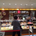 新宿さぼてん デリカ - 