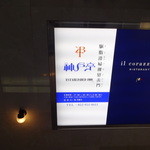 Kobe Tei Nagoya Ten - 