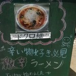 En - ドクロ麺の看板。なんとなく雰囲気とは違いますが…