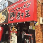 すごい煮干ラーメン凪 大久保北口店 - 12時前だったので待たずに入れました。