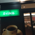 Coffee Kan Futago Shinchi Eki Ten - 