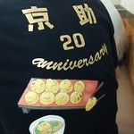 京助 - 開店二十周年のTシャツ 