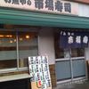 お魚やの市場寿司 南部市場店