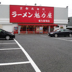 Ramen Kairikiya Higashikurume Ten - 店舗前の広い駐車場