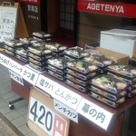 Agetenya Ekiminami Ten - 弁当が好評です