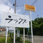 Restaurant Lachs - 道路脇のおおきな看板