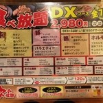 Shichirin Yakiniku Anan Kashimada Ten - 食べ放題DXコース。お肉27品もさることながら、海鮮やサラダなどのサイドメニューが48品食べ放題。