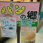 Pan no Sato - お店の外観♪