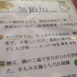 らーめんの店 貴布禰 - 