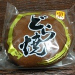 Wagashi Tsukasa Fuchu Ooteraya - 栗どら焼