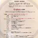 O-pizza - こだわり