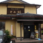 Tomiyoshi - 