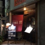 Yakitori Kaiko - 