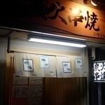 いちうら - 店舗外観