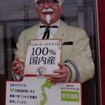 Kentucky Fried Chicken Toyomae Ten - 