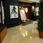 古民家居酒屋 彦べえ - 