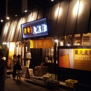 道後麦酒館