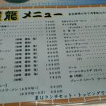 Ramen Horyu Nikappu Ten - 