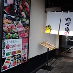 Yuzu An Takaoka Ten - 