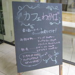 Cafe Wakaba - 