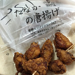 Tanaka no Karaage - 