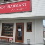 PAIN CHARMANT - 田隈小学校近くにある可愛らしいパン屋さんです。 