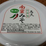 鳥久精肉店 - 南蛮味噌@￥378