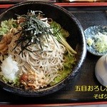 Soba Gourmet Hanasaki - 五目おろし蕎麦大盛り