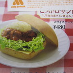 Mos Burger Miyoshi Gaoka Ekimae Ten - 貰ったメニューのビストロサンドチーズ入りの写真