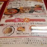 らーめんの店 貴布禰 - メニュー2