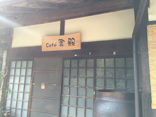 Cafe Kyakuden - 