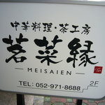 Meisai En - 