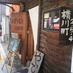 居食や 一本道 - 目立つ看板！