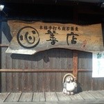 (Kokoro) Zen Ten - 看板