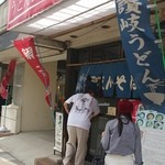 Udon Kobo Tomochi - 店舗外観