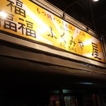 Fukumiya Amagasaki Ten Efushi - 