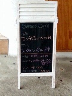 green's cafe - 外観３